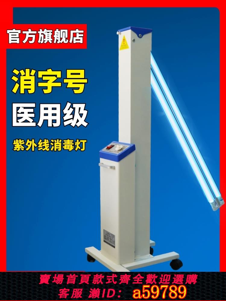 【臺灣公司 可打統編】醫用紫外線消毒燈臭氧燈管家用醫院消毒機幼兒園專用移動殺菌燈車