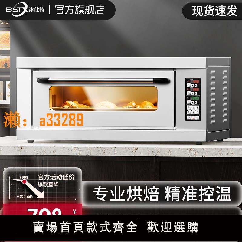 【保固兩年】冰仕特電烤箱商用一層雙層盤大容量大型麵包披薩蛋糕烘焙燃氣烤箱