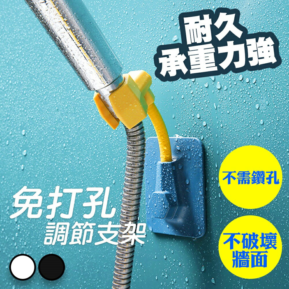 北歐風可調節旋轉免打孔蓮蓬頭支架【QIDINA】