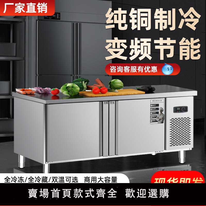【保固兩年】冷藏工作臺商用冰櫃冷凍櫃不銹鋼操作臺冰箱冷凍保鮮櫃廚房