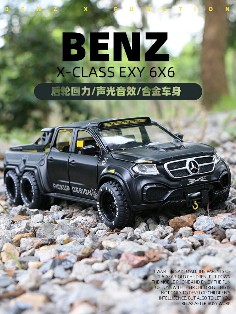 賓士X-Class6X6越野車模擬汽車模型聲光回力開門合金車模男孩玩具