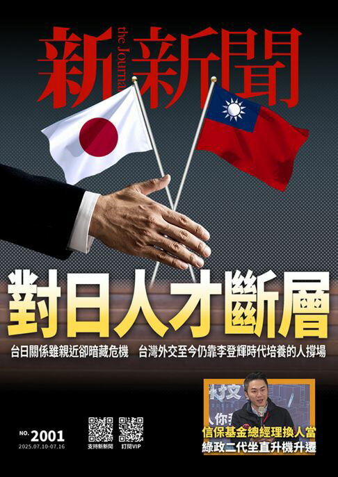 【電子書】新新聞 第2001期