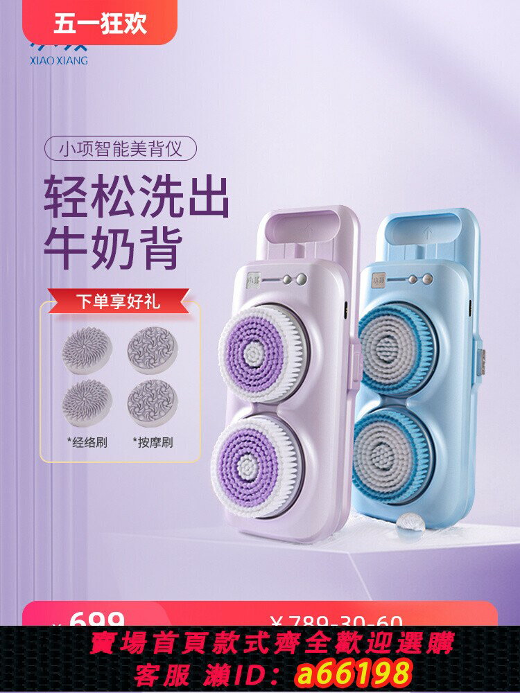【臺灣公司 可開發票】小項智慧美背儀護理肌膚電動沐浴刷護膚神器背部軟毛洗澡按摩機