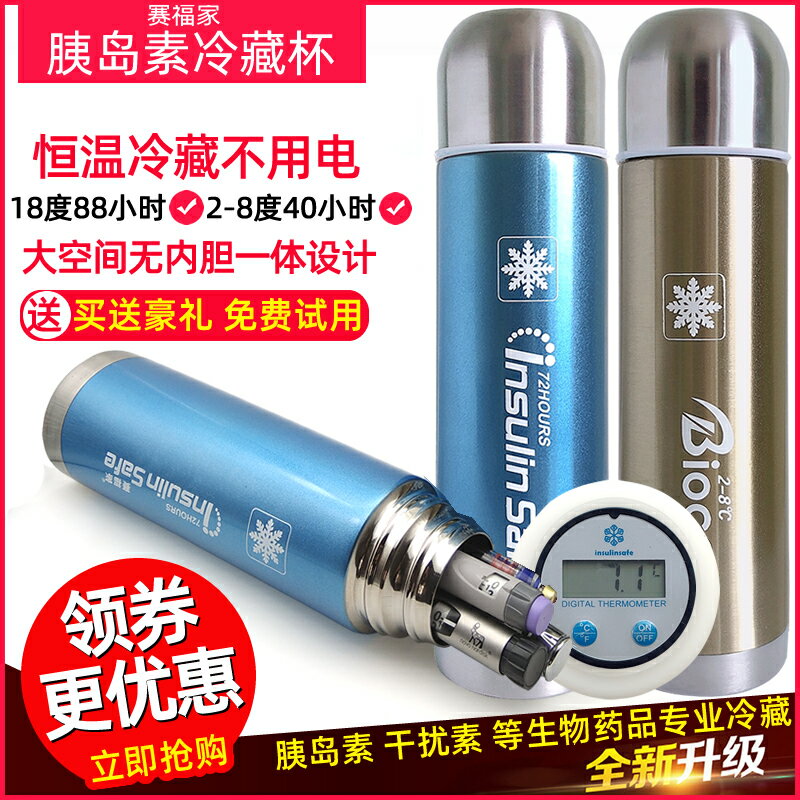 【臺灣公司 可開發票】賽福家胰島素冷藏盒便攜包不充電藥品製冷小冰箱冰袋保恆溫冷藏杯