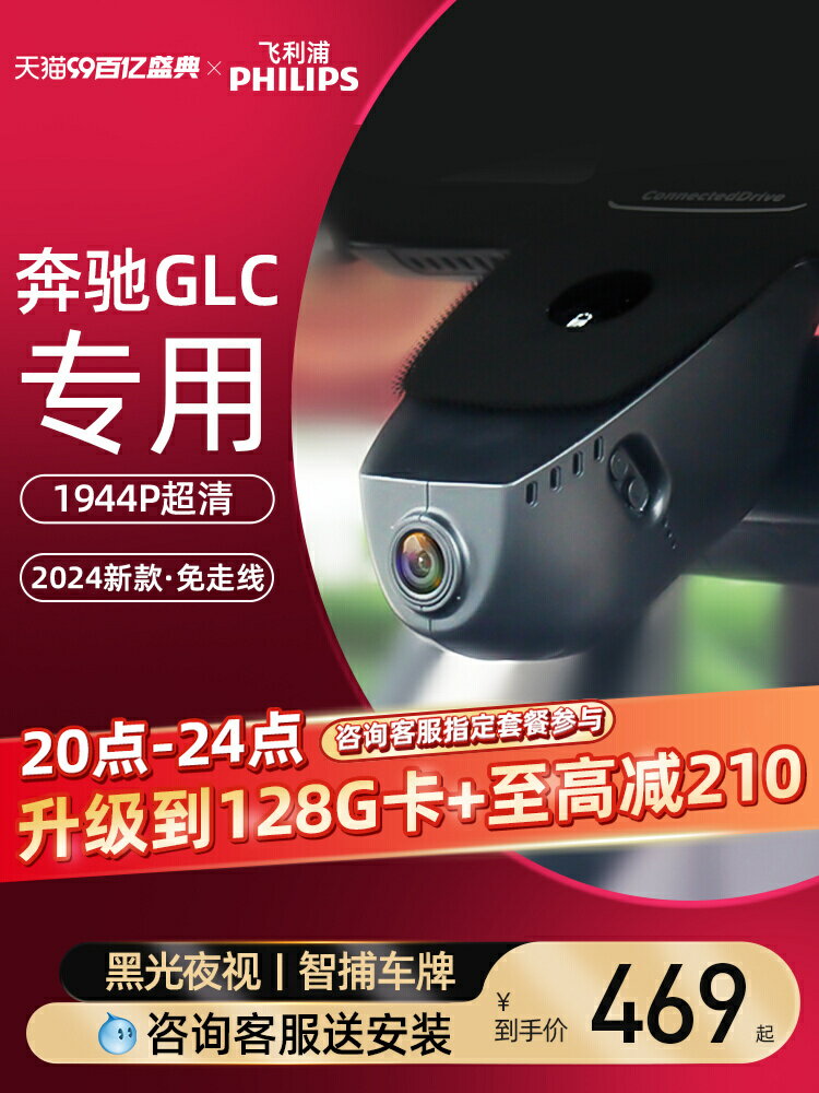 奔馳glc260l專用glc300l原廠免走線行車記錄儀2024新款免接線高清-時尚精品