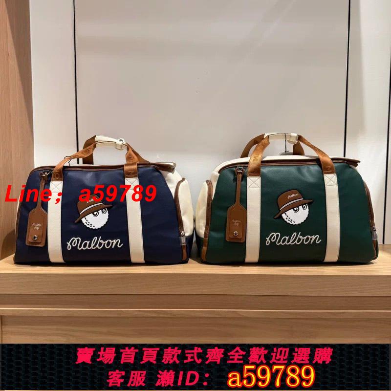 【店長推薦 品牌好貨】韓國新款MALBON高爾夫衣物包25早春男女大容量經典波士頓衣物包