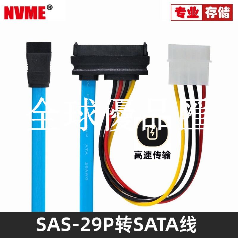 【全球優品匯】29PIN SFF-8482 SAS轉SATA線SAS硬碟接主機板SATA轉接線15PIN主機板