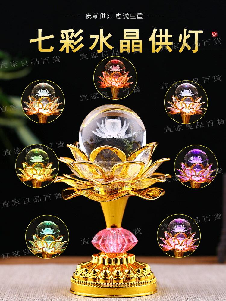 【宜家良品百貨】水晶球蓮花燈佛供燈LED七彩佛燈觀音燈財神燈佛前供燈長明燈供佛