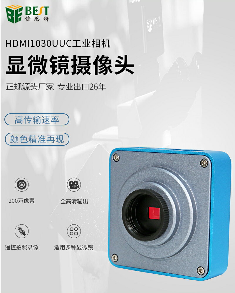 倍思特HDMI1030UUC顯微鏡攝像頭200萬高畫質畫素CMOS工業相機鏡頭【Snowbelle優選】