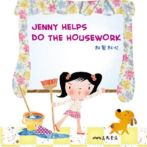 【有聲書】越幫越忙 Jenny Helps Do the Housework (中英雙語故事) 0