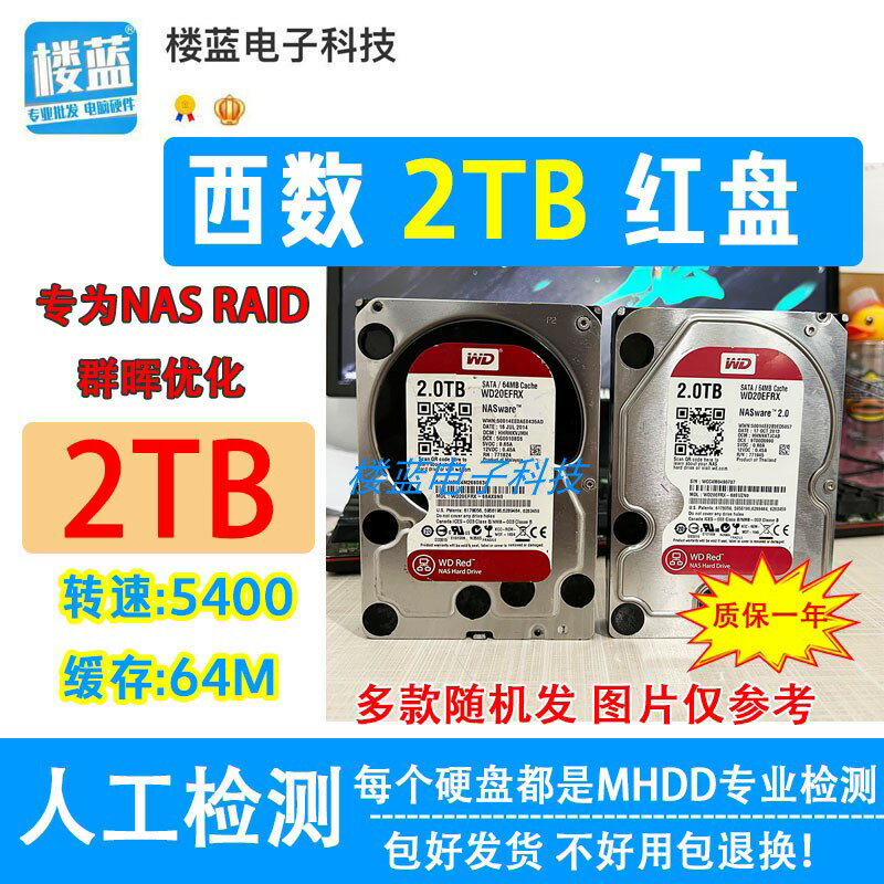 WD/西數紅盤 1T 2T 3T 4TB機械硬盤64M 黑群輝NAS raid 6T紅盤