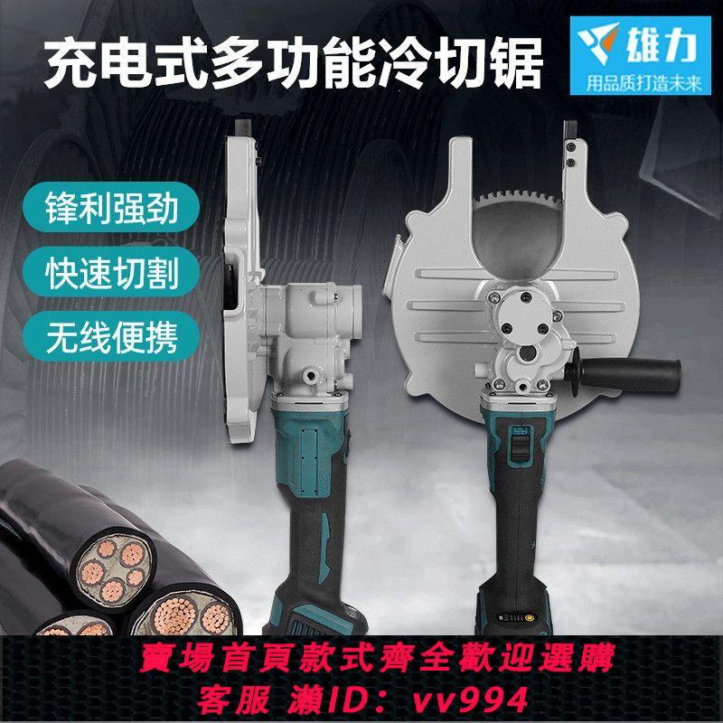{公司貨 最低價}便攜式電動手持冷切鋸鋼筋切斷機鋰電電纜鋸切鐵螺紋鋼鋼管切割鋸