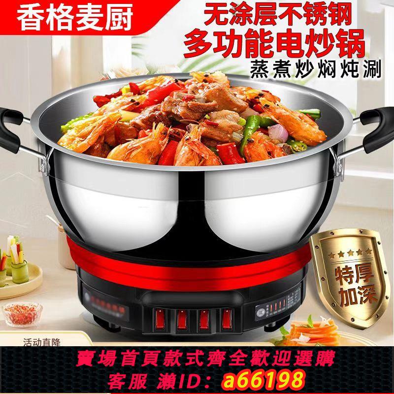 【臺灣公司 可開發票】多功能不銹鋼電熱鍋電炒鍋家用電火鍋蒸煮一體式宿舍萬能鍋炒菜鍋
