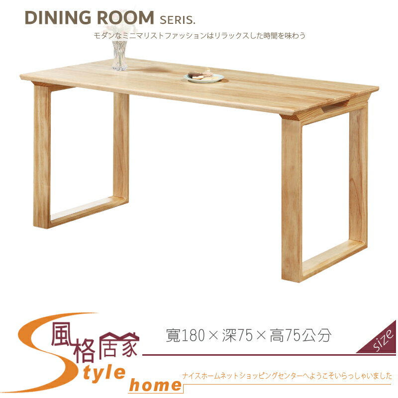 《風格居家Style》方格子6尺實木餐桌 524-08-LC