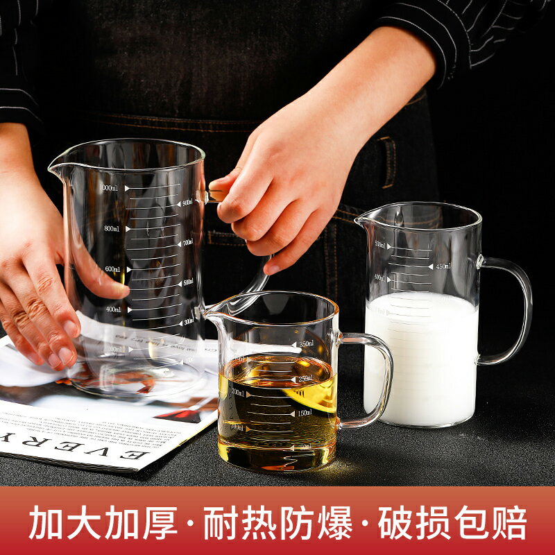 量杯廚房烘焙耐熱刻度毫升水杯家用微波爐牛奶燒杯帶手柄計量杯子