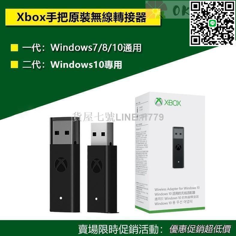 【貨屋七號】臺灣 Xbox oneseies 手把 無線轉接器 一二代接收器 適配器 PC接收器 轉接器 Xbox手把接收器