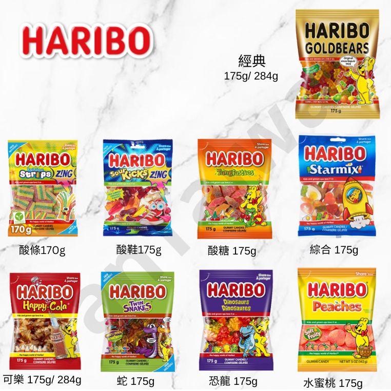[VanTaiwan] 加拿大代購 哈瑞寶Haribo 小熊軟糖 多種款式 多種口味 軟糖 酸糖