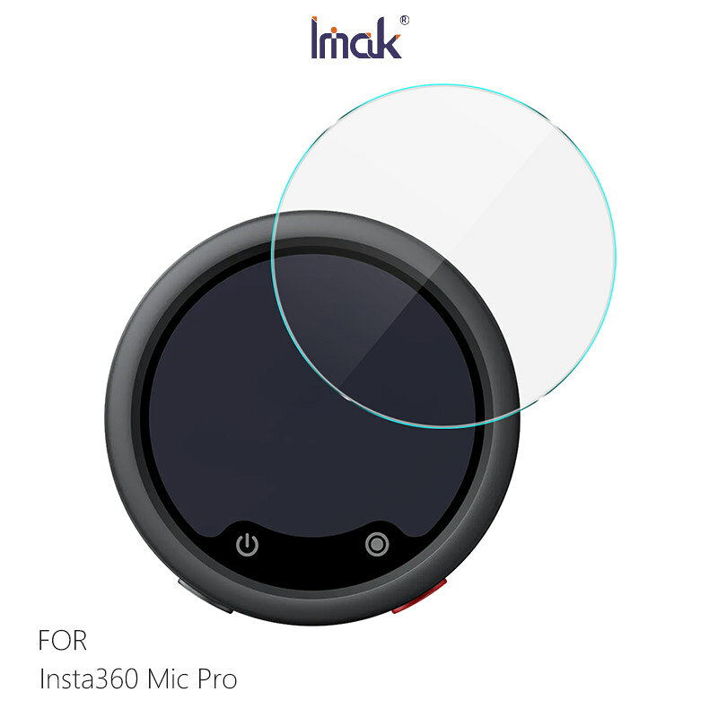 Imak 艾美克 Insta360 影石 Mic Pro 鏡頭玻璃貼(自帶定位版) 奈米吸附 鏡頭貼 鏡頭保護貼 鏡頭膜