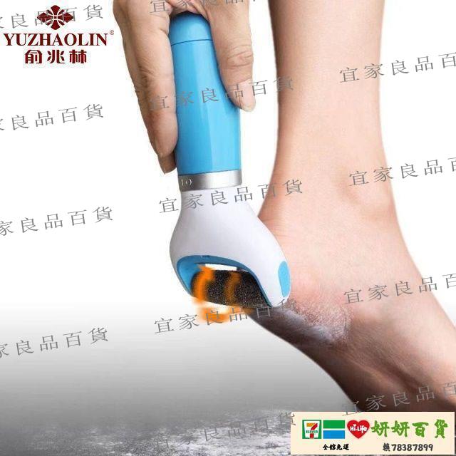 【宜家良品百貨】現貨 磨腳器 去死皮 俞兆林自動磨腳器電動磨腳神器去腳皮死皮老繭刀修足機修腳器家用