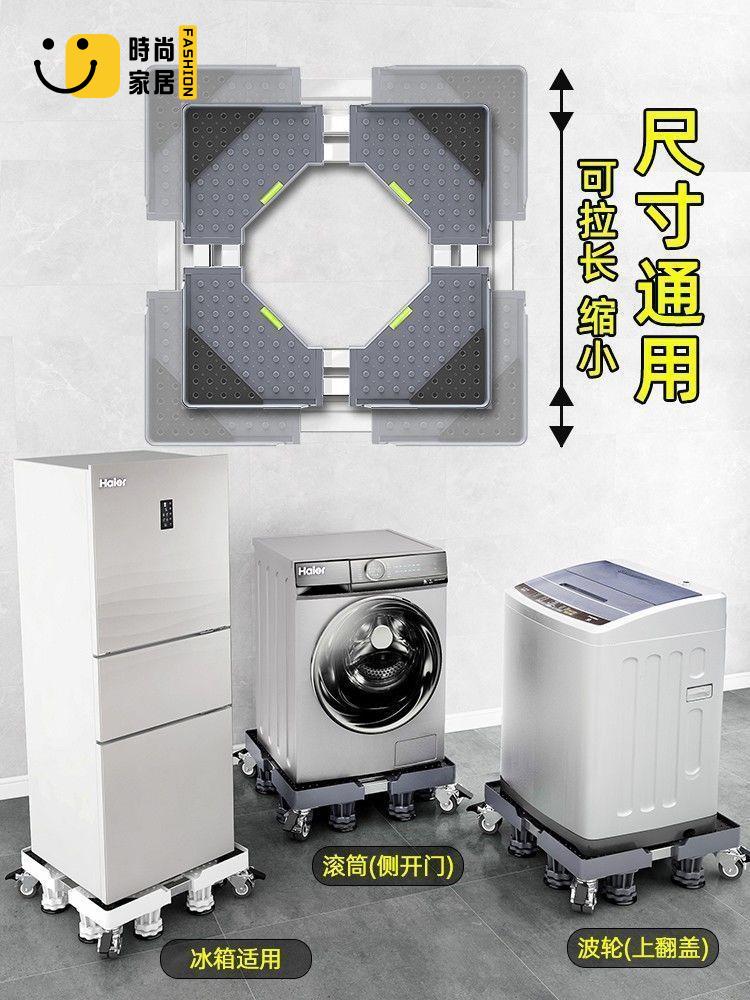 底座 支架 洗衣機底座 海爾洗衣機底座 移動萬向輪腳墊 專用滾筒冰箱墊高 滑輪支架 置物架子 店長直銷 可開發票 免運 售後保障 s5517