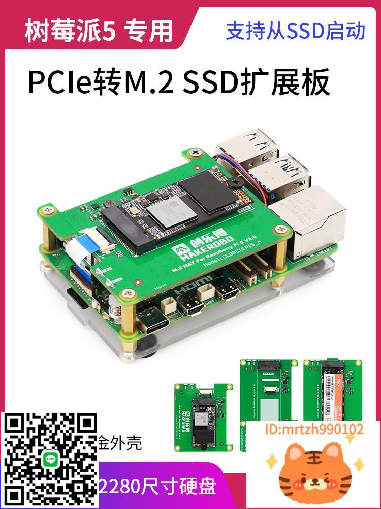 樹莓派5 專用 pcie M.2 NVME SSD固態硬碟擴展板 Raspberry Pi5-杏奈生活舘