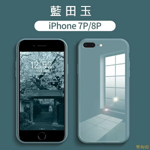 手機保護殼 玻璃殼 iPhone 8 plus 手機殼 防摔殼適用 iPhone 7 plus手機殼