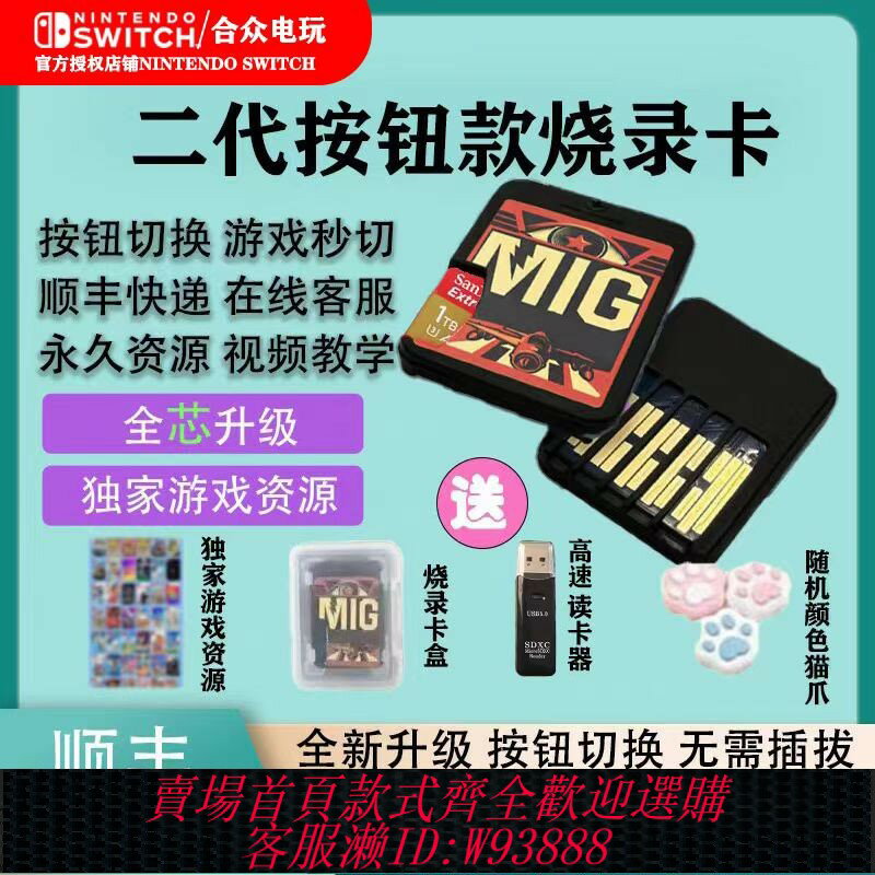 {臺灣公司貨 可打統編}switch燒錄卡 migswitch 米格燒錄卡二代按鈕款遊戲免費插卡即玩