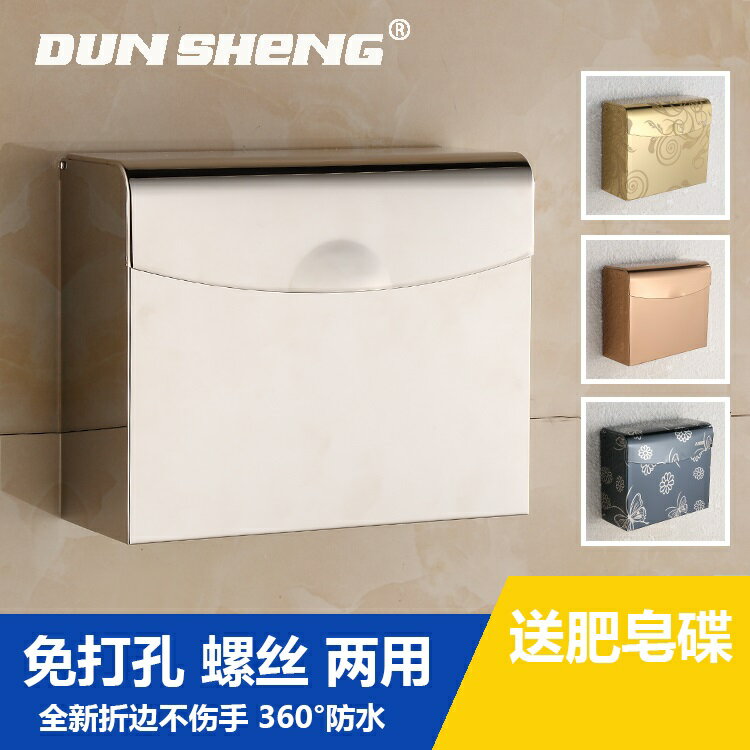 衛生紙架 面紙盒 衛生間紙巾盒免打孔廁所衛生紙盒浴室廁紙盒草紙盒洗手間擦手紙盒『cyd14050』