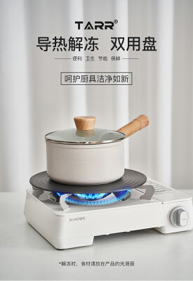 導熱板 TARR導熱板導熱盤鍋墊隔火墊燃氣灶煤氣灶鍋底防燒黑解凍神器家用 【CM2066】
