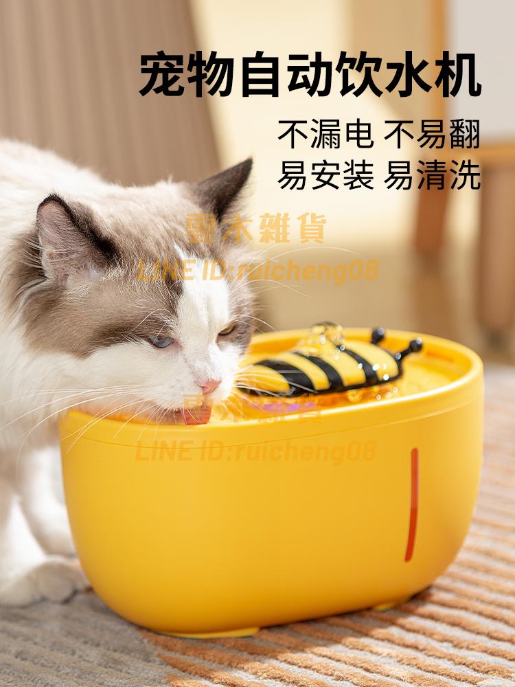 小蜜蜂寵物貓咪自動飲水機器 自動迴圈流動狗狗喂喝水器靜音水碗【雲木雜貨】