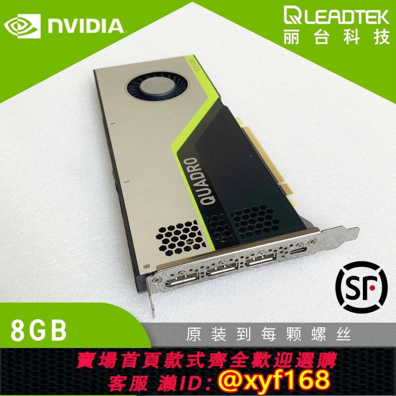 {臺灣公司貨 可打統編}原裝麗臺RTX4000顯示卡專業圖形8G視訊記憶體4K多屏UG/CAD/3D渲染建模設計