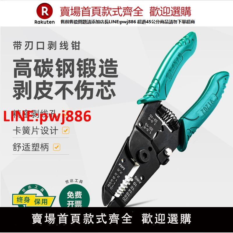 【臺灣公司 優質服務】世達剝線鉗多功能電工專業扒皮工具光纖電纜拔破剪刀91201 91202