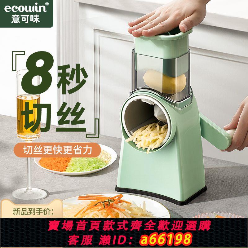 【臺灣公司 可開發票】意可味暴風切菜神器多功能切絲器家用廚房切片機擦絲刨絲工具滾筒