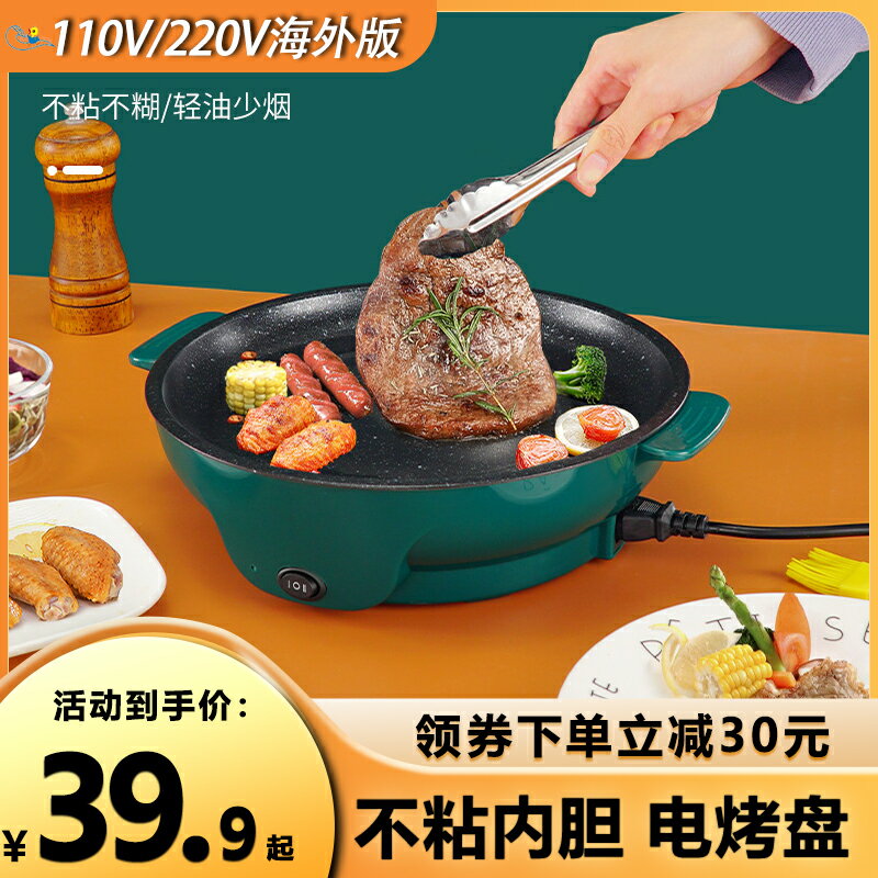 【臺灣公司 可開發票】多功能電烤盤迷你電烤爐外賣小型不粘烤肉爐電煎盤烤肉鍋110V美規