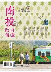 南投自遊散策 0