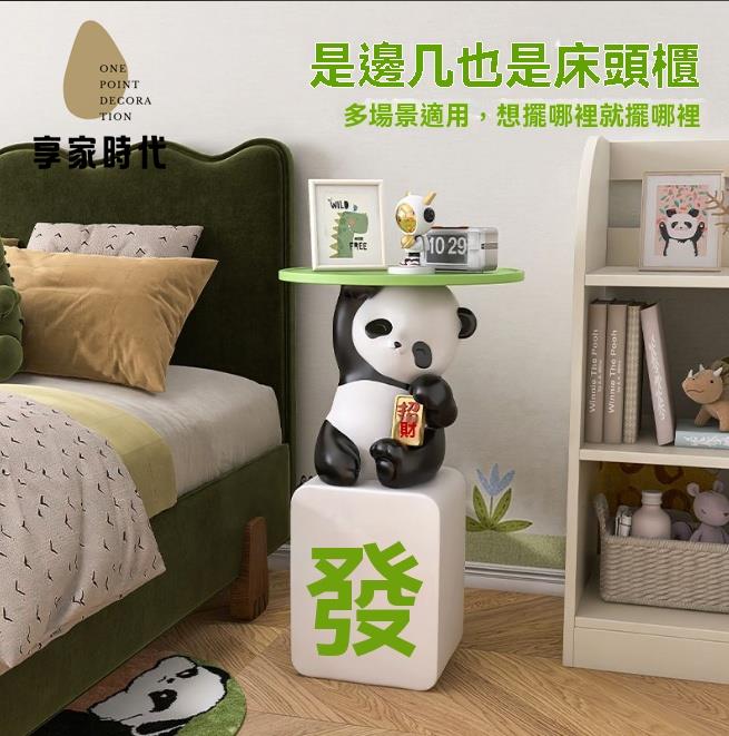 茶幾 沙發邊幾 邊幾 擺件 床頭櫃 熊貓落地擺件客廳裝飾品託盤高階感電視櫃旁開業喬遷新居禮品 八折減免 特價出 可開發票