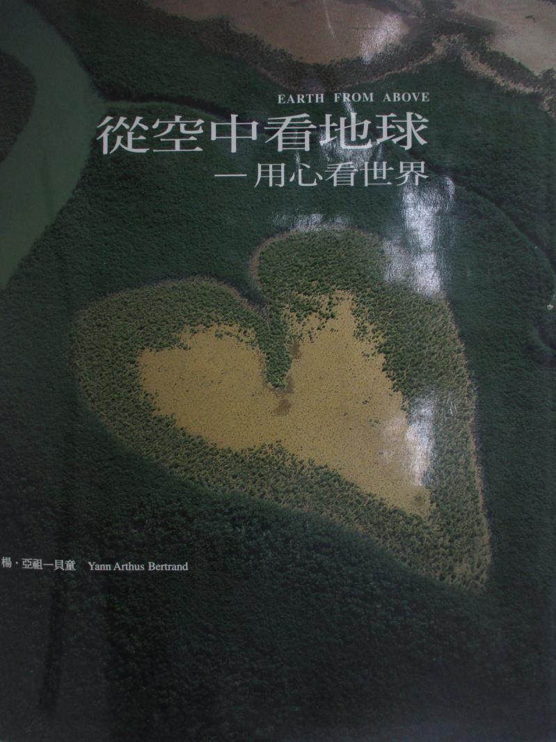 【書寶二手書T1／地圖_AZT】從空中看地球-用心看世界 _附殼_楊亞祖