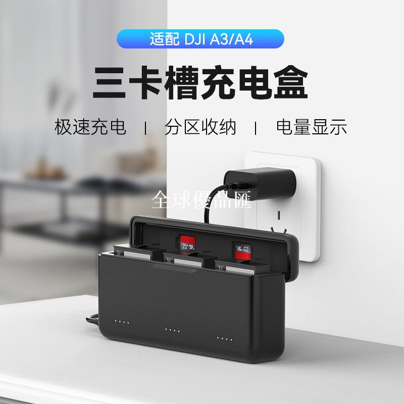 【全球優品匯】泰迅適配大疆action4/3快充充電盒便攜式充電器action4/3三充配件