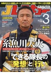 J-RESCUE救難情報 3月號2017