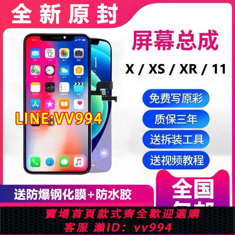 可打統編 適用於蘋果x螢幕總成iPhoneXS/11/XR手機顯示觸控式螢幕