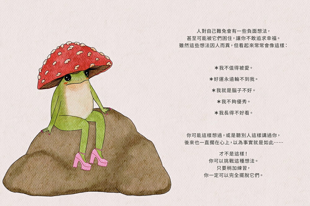 【讀書共和國】菇蛙小姐的不用力生活練習2：慢慢來，把平凡的日子過得有點可愛 2