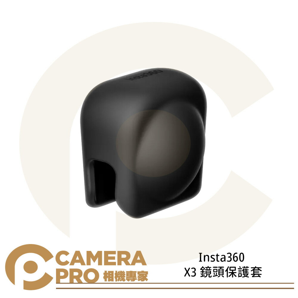 ◎相機專家◎ Insta360 X3 鏡頭保護套 矽膠套 配件 鏡頭套 公司貨【跨店APP下單最高20%點數回饋】