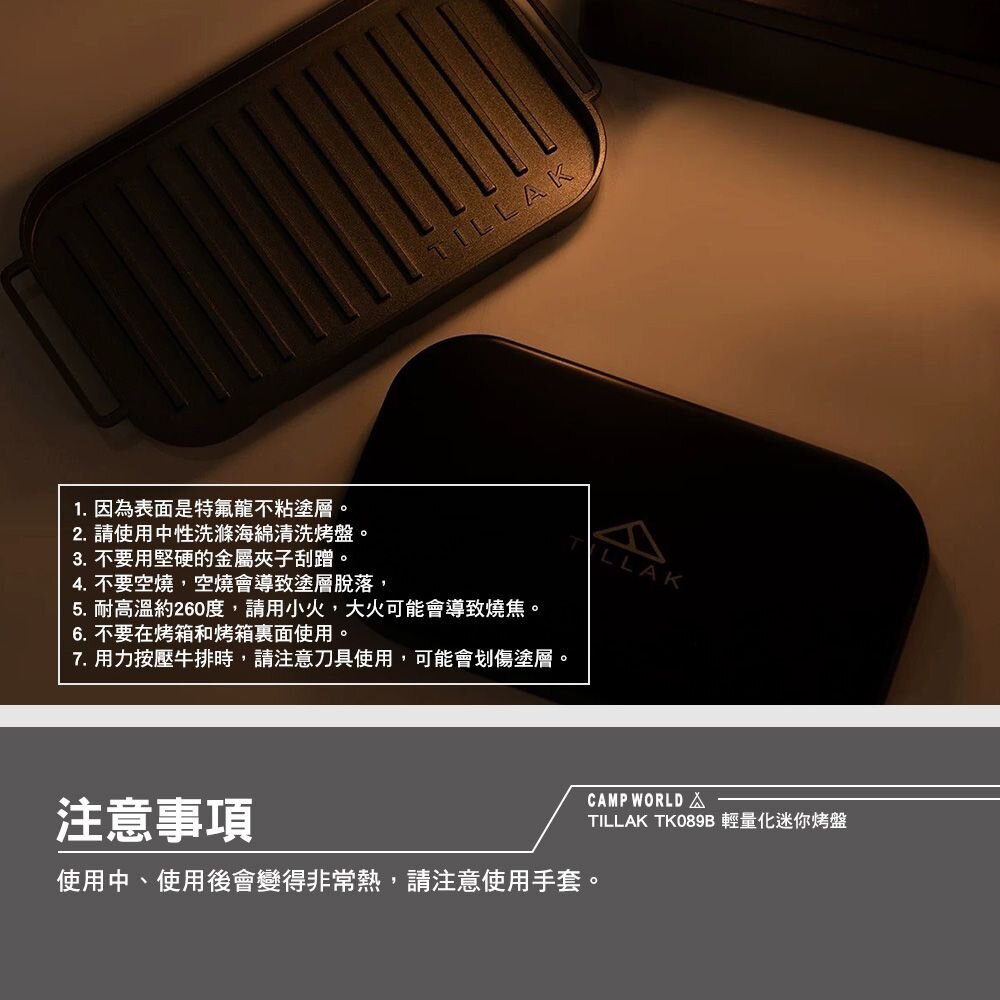 TILLAK TK089B 輕量化迷你烤盤 燒烤盤 煎烤盤 不沾烤盤 野炊 露營 逐露天下 逐露天下 8