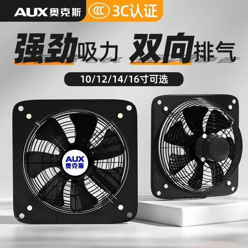 奧克斯排氣扇廚房強力抽油煙風扇抽風機家用雙向換氣排煙排風扇【宜家良品百貨】
