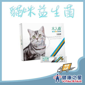 木入森 活菌寶 盒裝 (30包/15包)｜貓咪專屬益生菌，腸胃消化吸收的最佳幫手