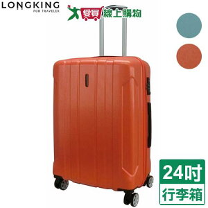LONG KING 8018拉桿箱-24吋(灰綠/桔)行李箱 旅行箱【愛買】