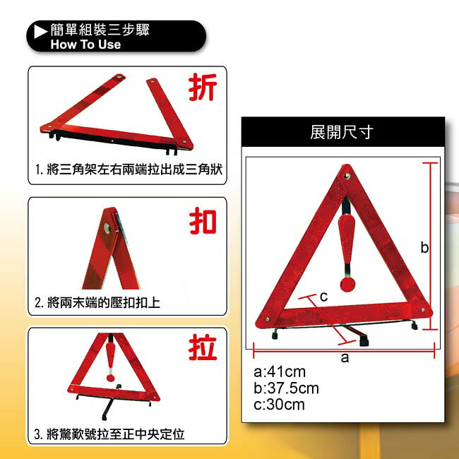 可摺疊三角警示架 2