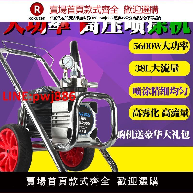 【臺灣公司 優質服務】亞固全自動高壓無氣噴塗機乳膠漆專用噴漆機器大功率油漆塗料電動