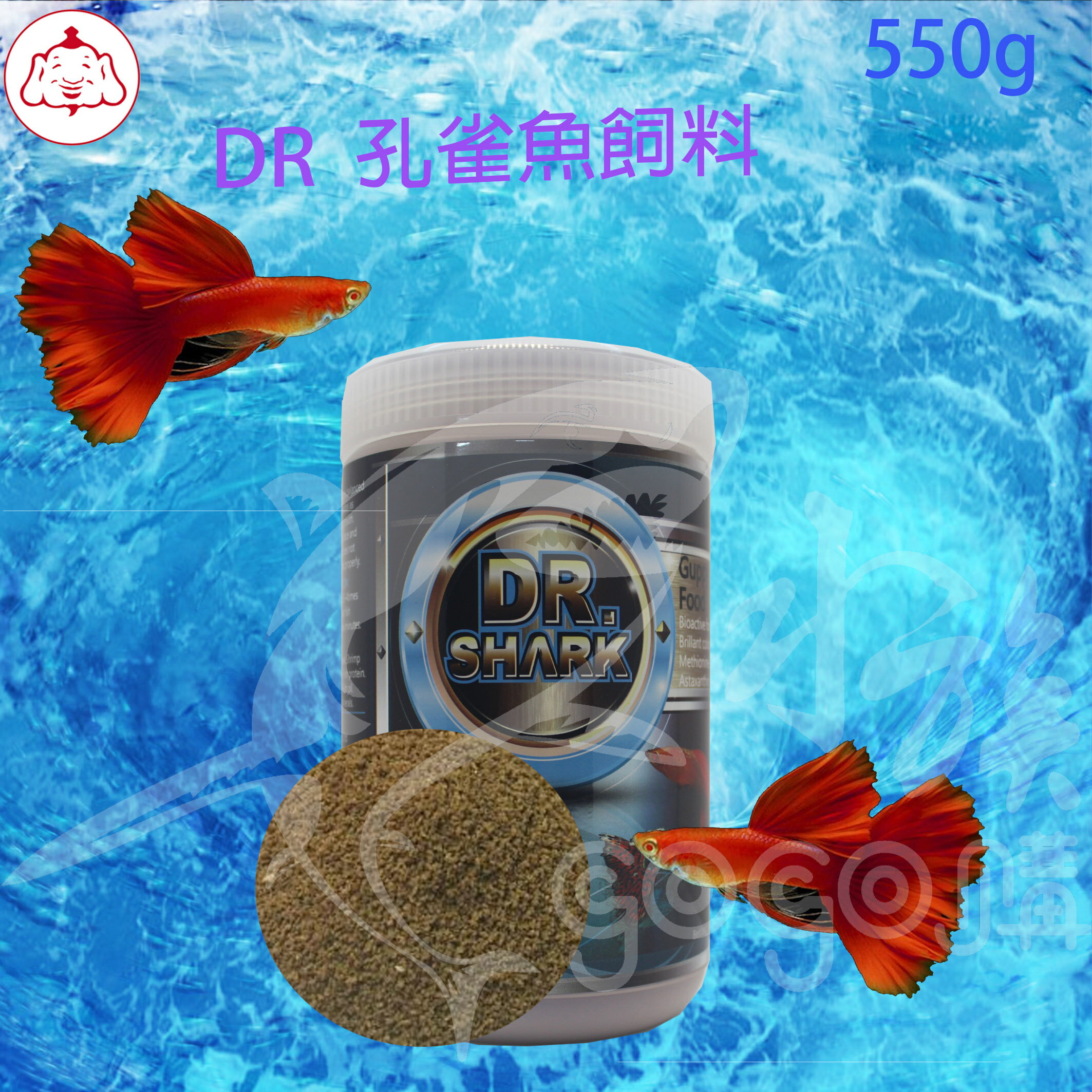 【水族嚇嚇叫】Dr.Shark 鯊魚博士 賽級孔雀魚專用 550g 緩沉型 適各類品系孔雀 賽級孔雀 超越日清三號