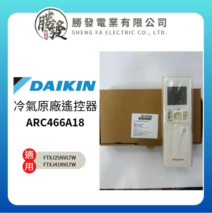 『原廠公司貨』DAIKIN大金 冷氣空調 原廠無線遙控器 ARC466A18